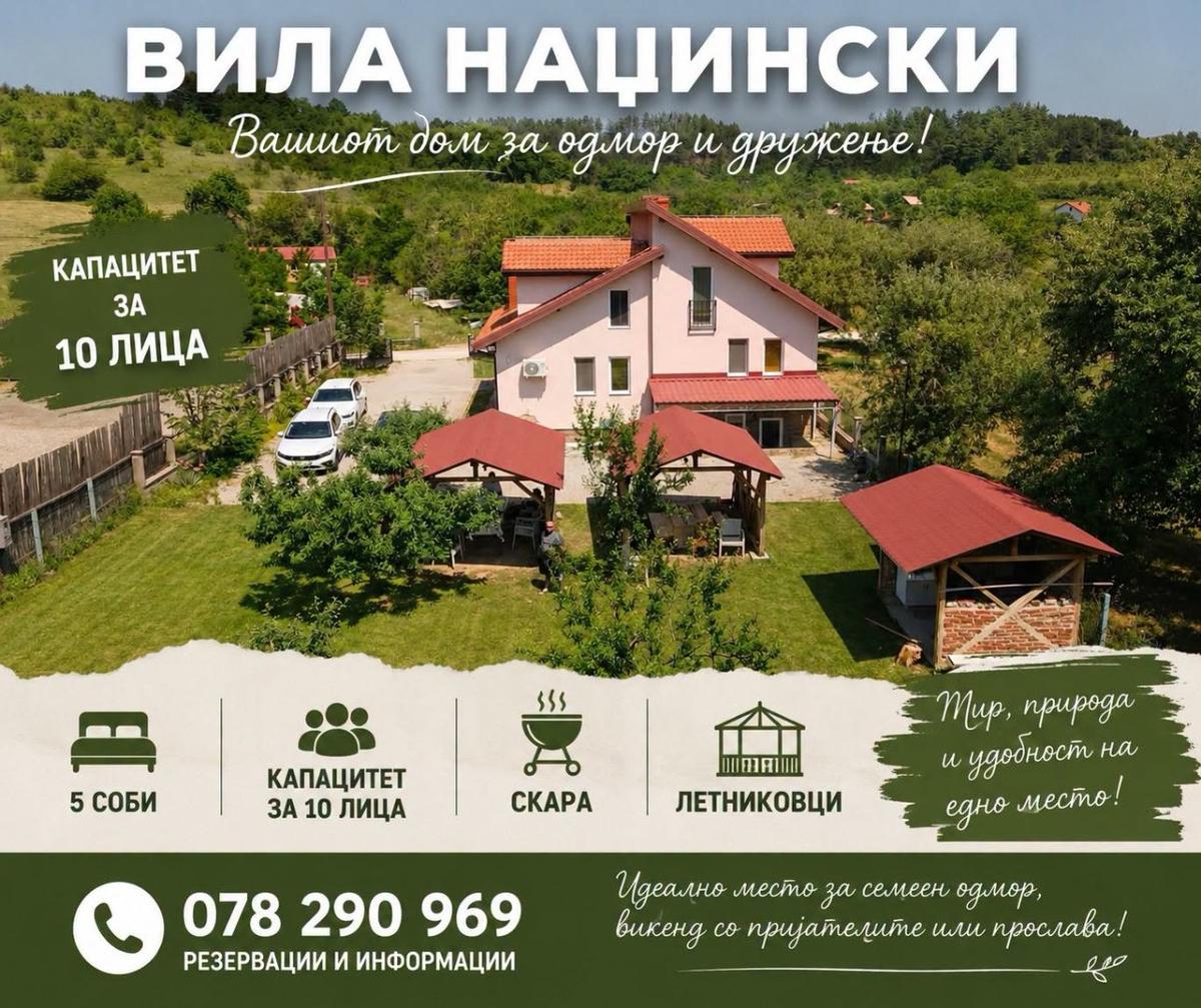 Вила Наџински - villa Берово